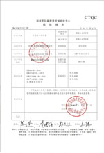 山南变压器检测合格报告