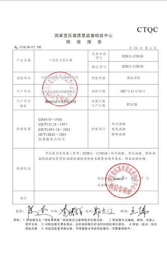 山南变压器检测报告
